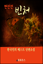 빈처