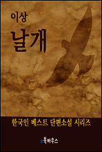 날개