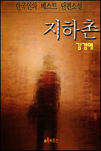 지하촌