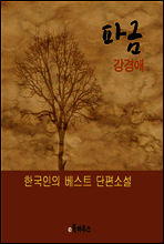 파금