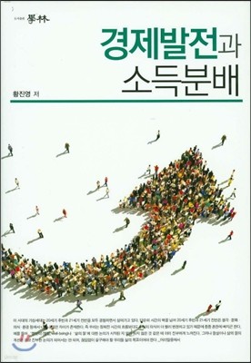 경제발전과 소득분배