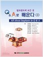 임프란트의 모든 것 Q&A로 배운다 1,2 (전2권)