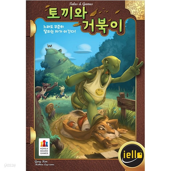 토끼와 거북이