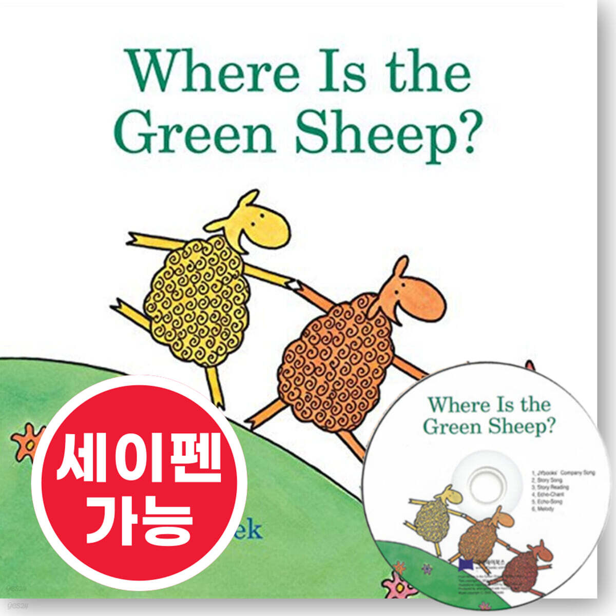 [노부영] 수퍼베스트 세이펜 Where Is the Green Sheep? (원서 & CD)
