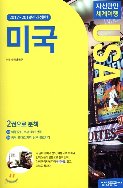 자신만만 세계여행 미국
