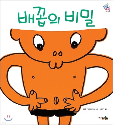 배꼽의 비밀