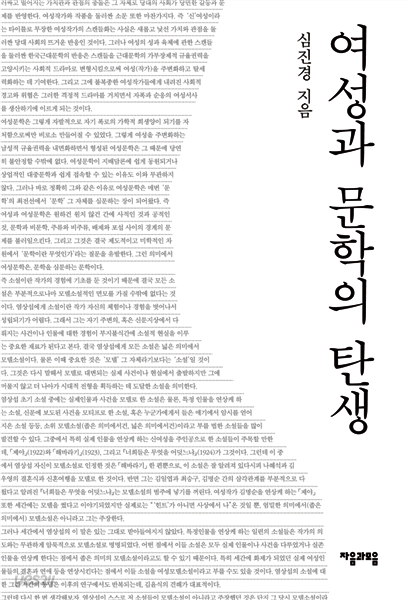 여성과 문학의 탄생