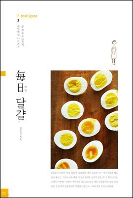 每日 매일 달걀
