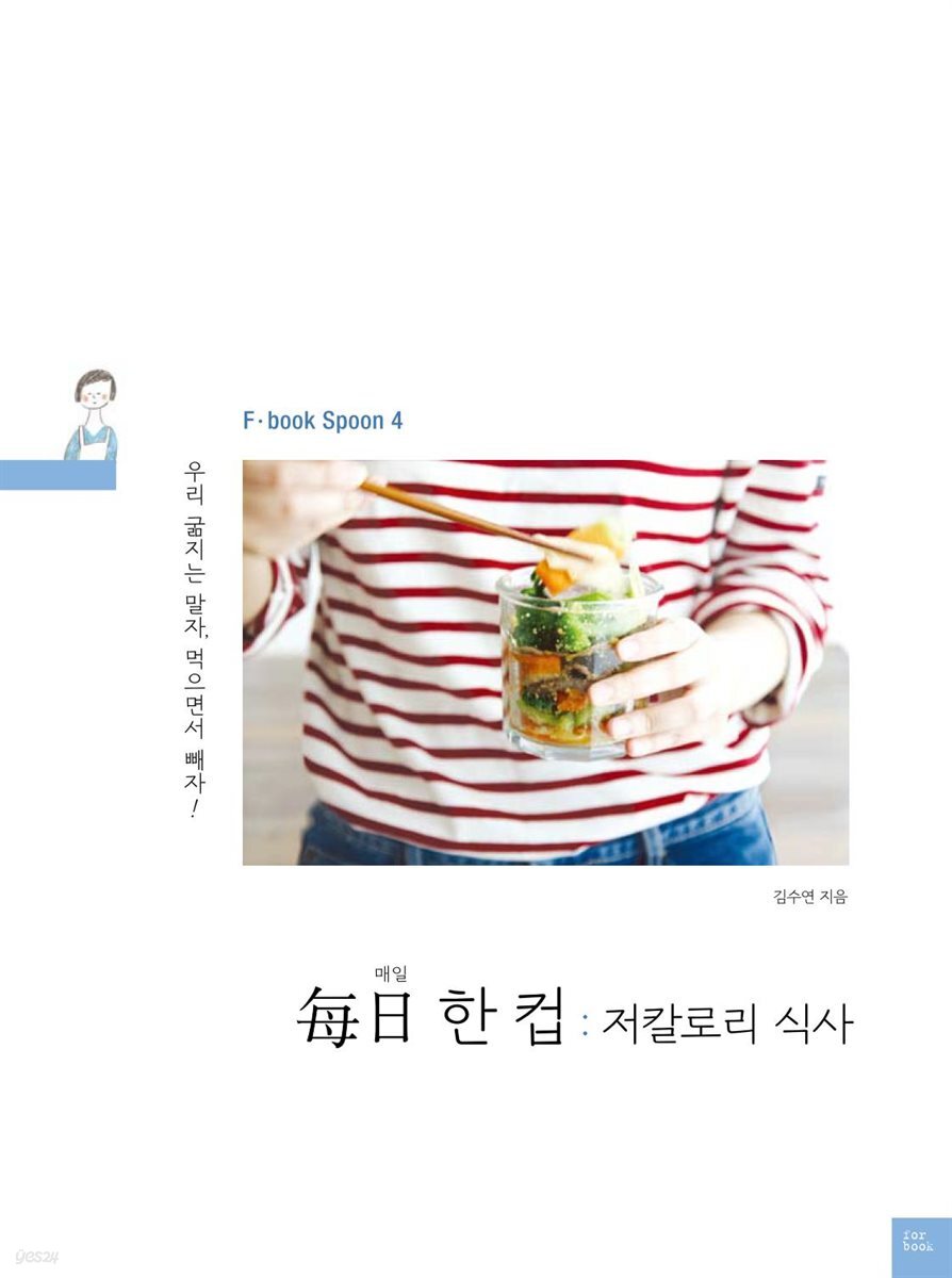每日 매일 한 컵