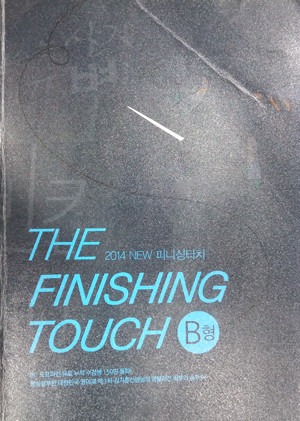 2014 NEW  피니싱터치 THE FINISHING TOUCH 