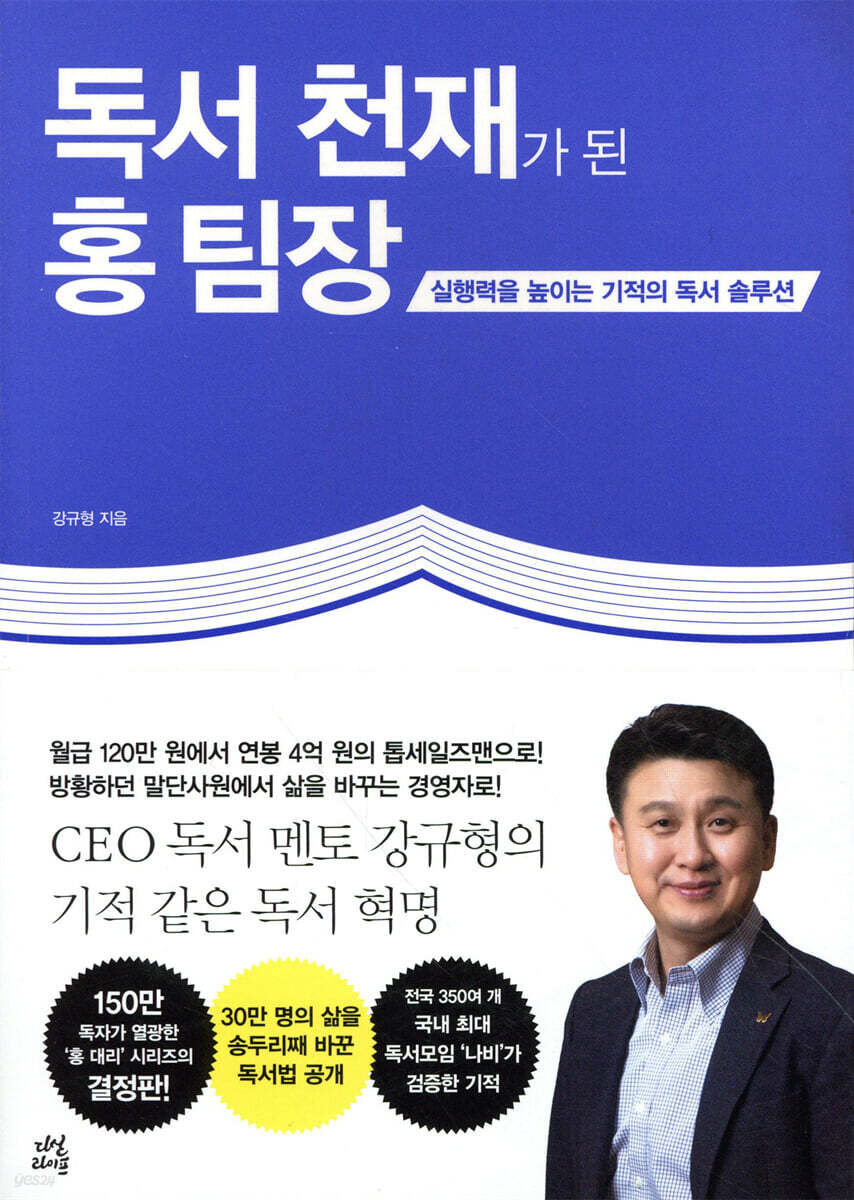 독서 천재가 된 홍 팀장