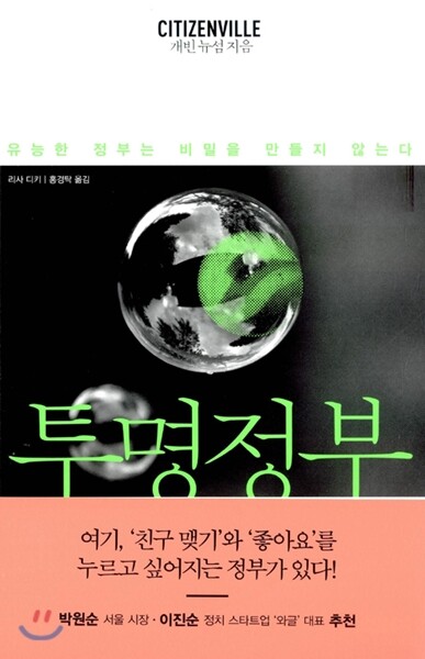 투명정부 