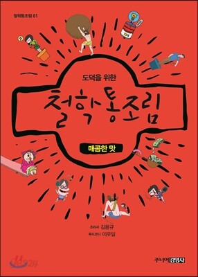 철학통조림 : 매콤한 맛