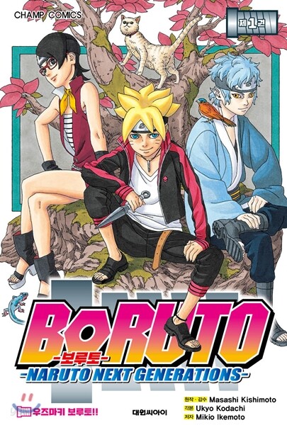 보루토 BORUTO 1