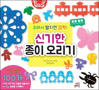 신기한 종이 오리기