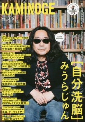 KAMINOGE(かみのげ) Vol.66