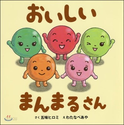 おいしいまんまるさん