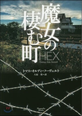 魔女の棲む町