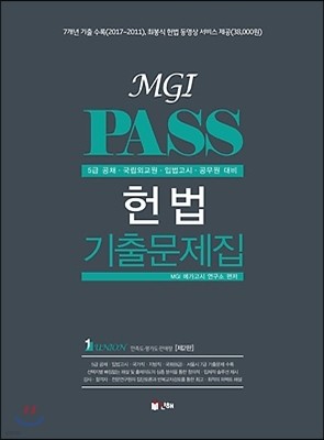 2017 UNION MGI PASS  ⹮