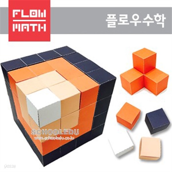 [플로우수학교구] 종이큐브(PaperCube) 만들기(300장)