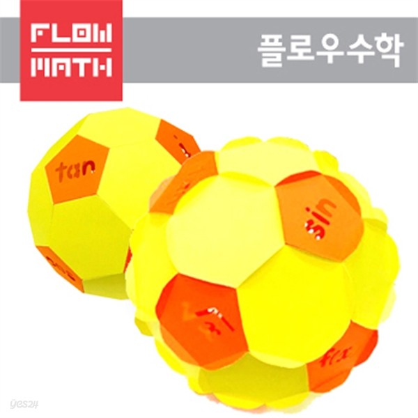[플로우수학교구]수학쫑이 담빛 기호축구공(1인용)