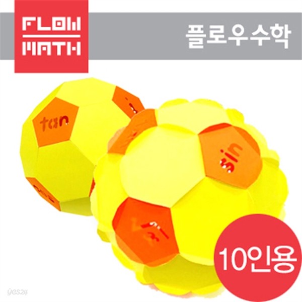 [플로우수학교구]수학쫑이 담빛 기호축구공(10인용)