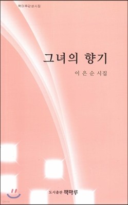 그녀의 향기