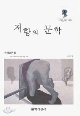 저항의 문학