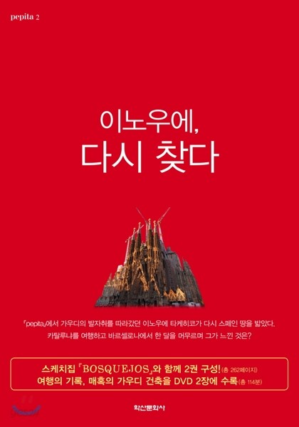 페피타 2