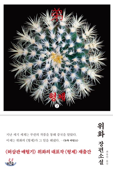 형제 2