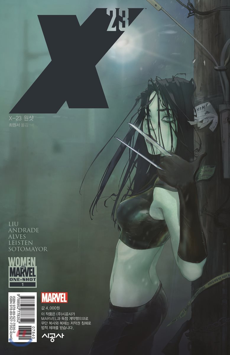 X-23 원샷