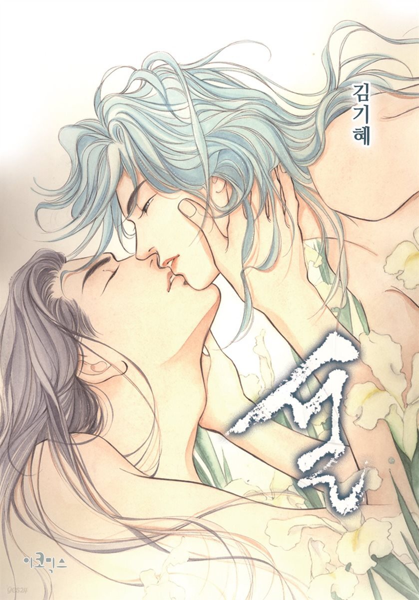 [대여] [ 연재] 설 024화