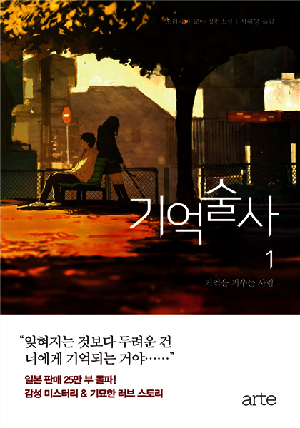 [세트] 기억술사 (총3권/완결)