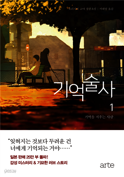 [세트] 기억술사 (총3권/완결)