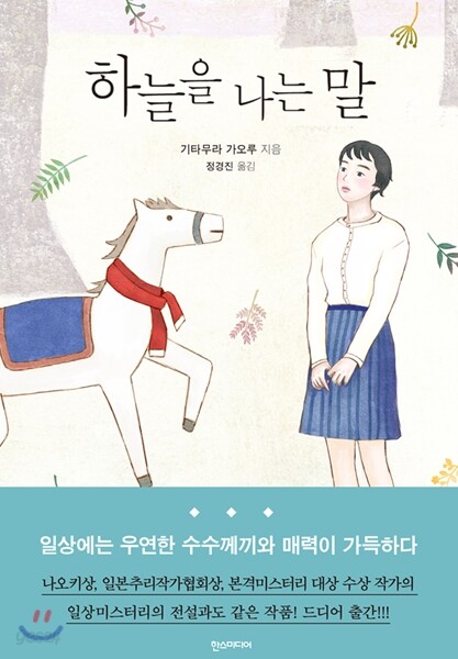 하늘을 나는 말