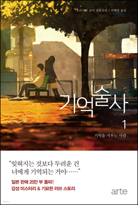 [대여] [세트] 기억술사 (총3권/완결)