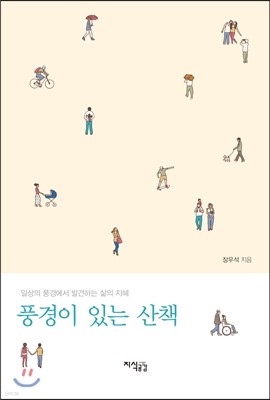 풍경이 있는 산책