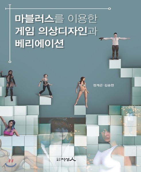 마블러스를 이용한 게임의상디자인과 베리에이션