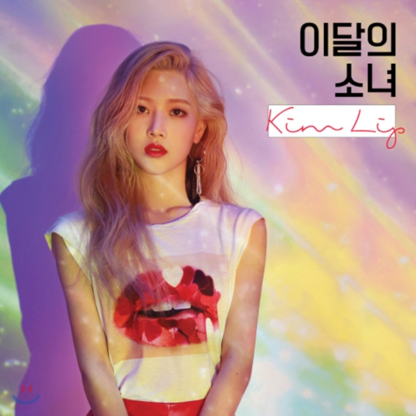 이달의 소녀 - Kim Lip [A ver.]