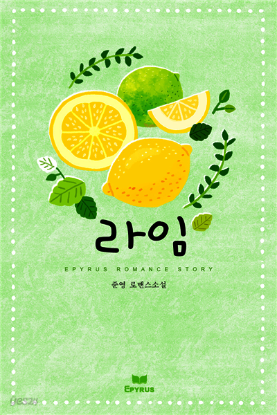 라임