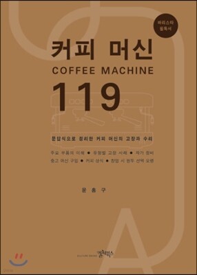 커피 머신 119