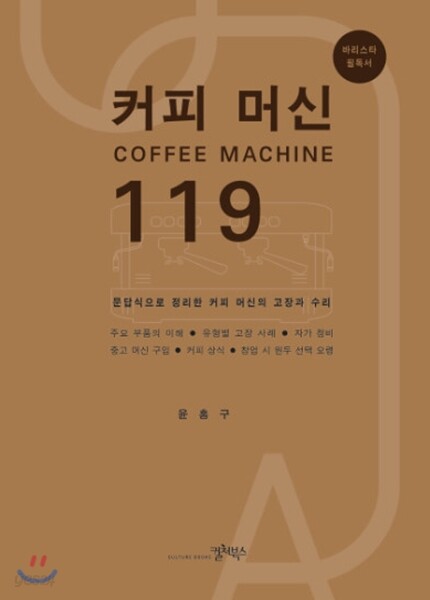 커피 머신 119