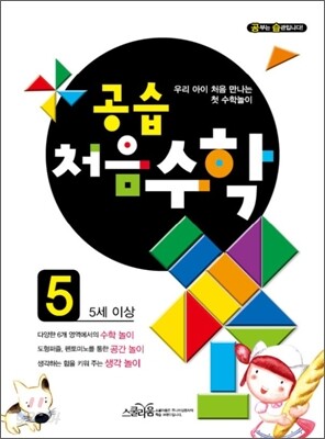 공습 처음수학 5