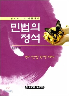 민법의 정석