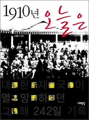 1910년 오늘은