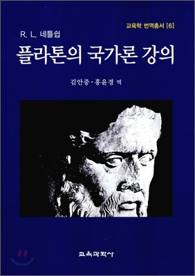 플라톤의 국가론 강의