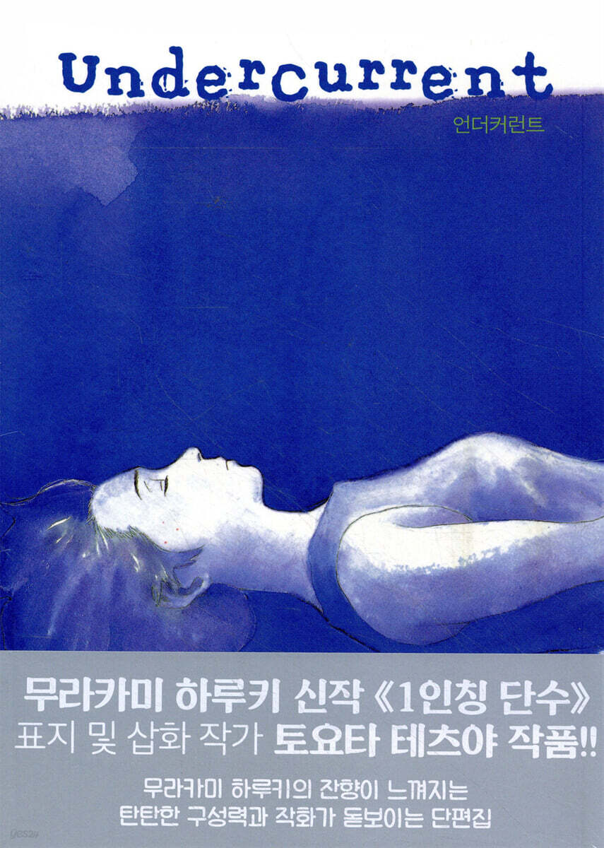 언더커런트 Undercurrent