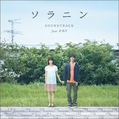 Solanin (ソラニン / 소라닌) OST (Feat. ent)