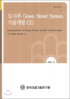 ú Green Street System  2