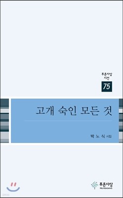 고개 숙인 모든 것